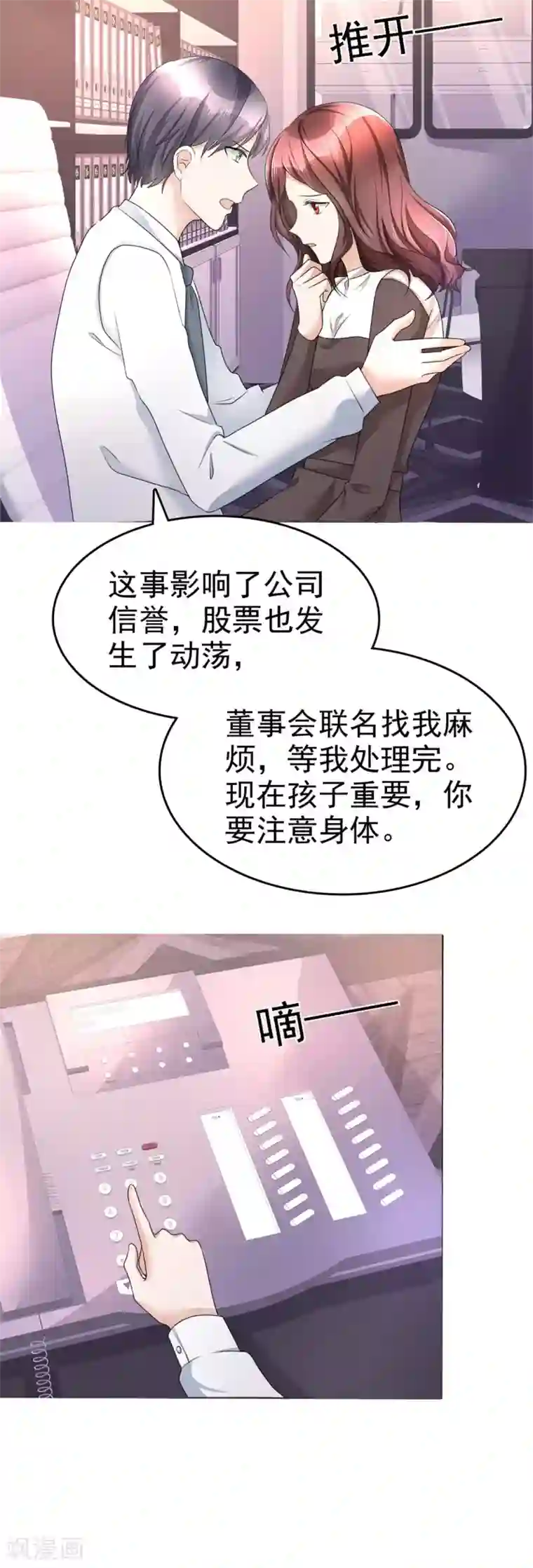 宠妻逆袭之路第13话 一波未平一波又起