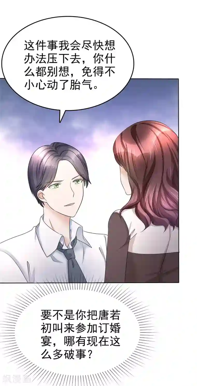 宠妻逆袭之路第13话 一波未平一波又起