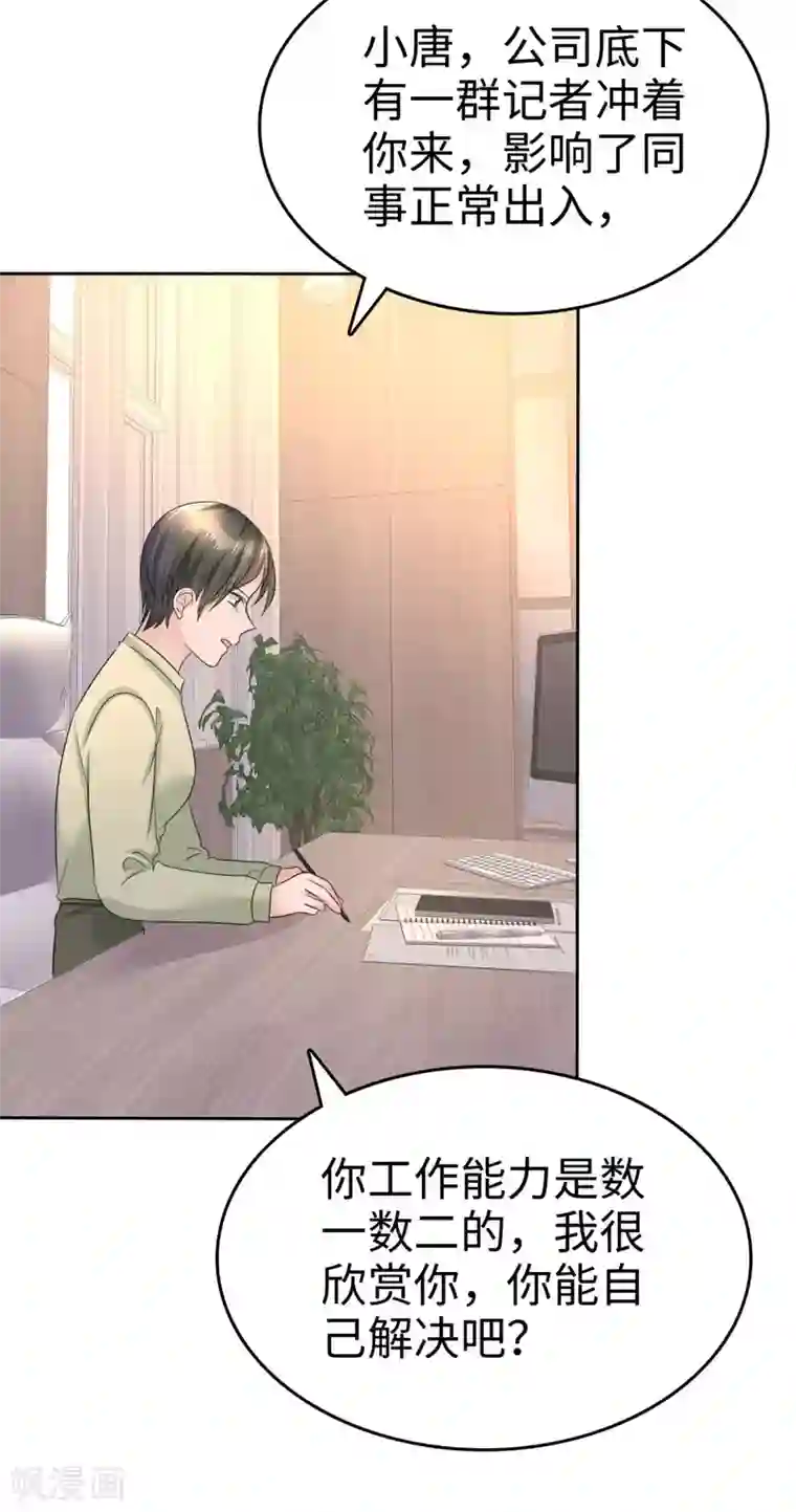 宠妻逆袭之路第14话 唐若初的回击