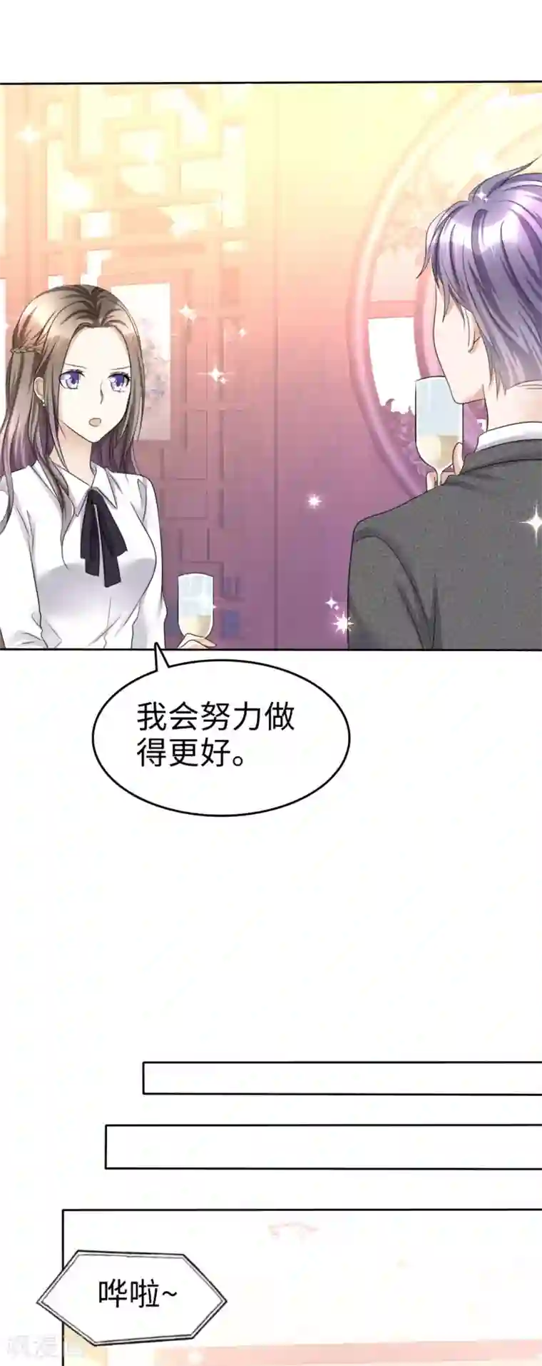 宠妻逆袭之路第15话 被老公扑倒了？