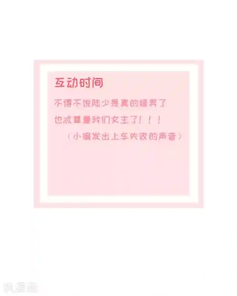 宠妻逆袭之路第15话 被老公扑倒了？