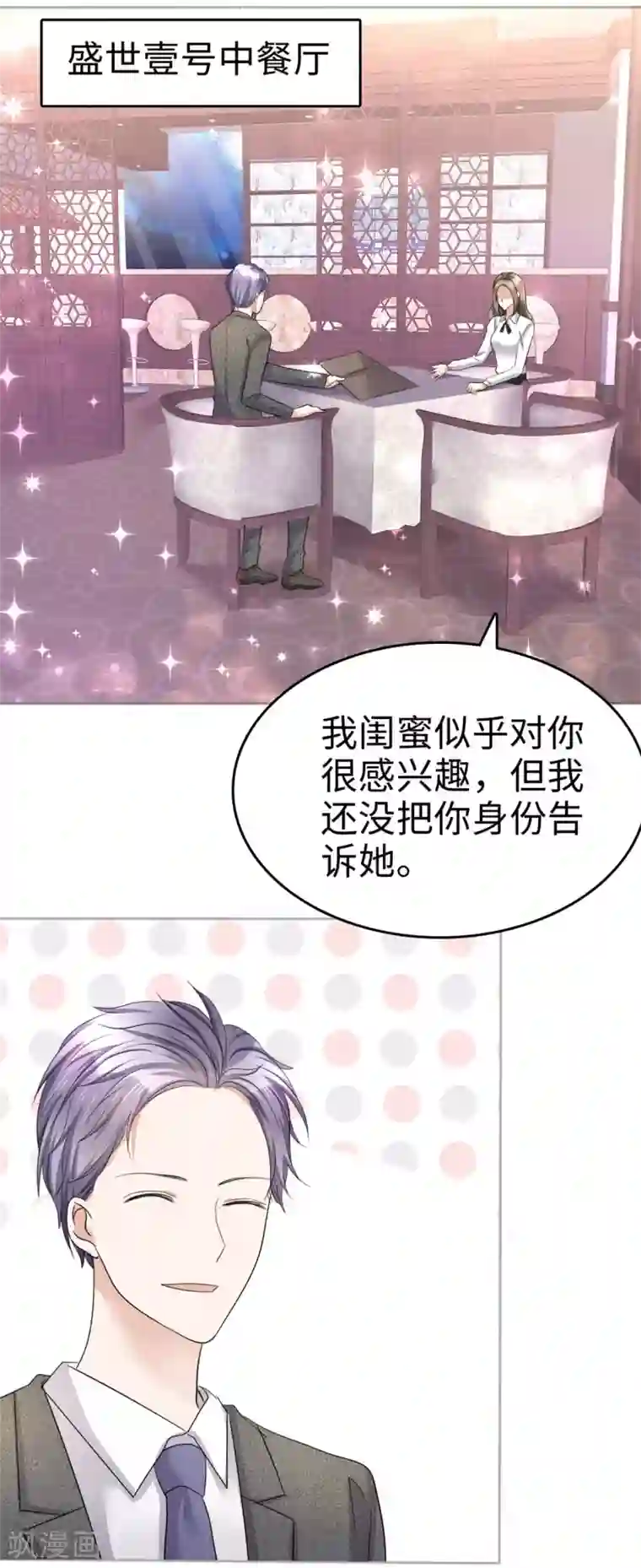 宠妻逆袭之路第15话 被老公扑倒了？