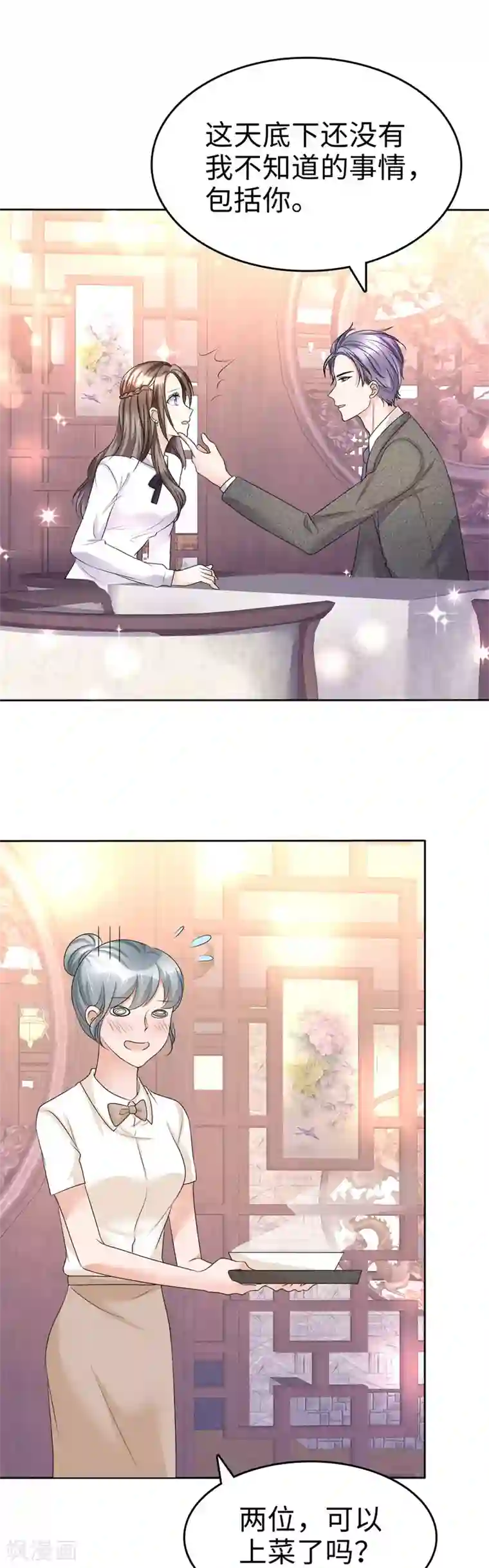 宠妻逆袭之路第15话 被老公扑倒了？