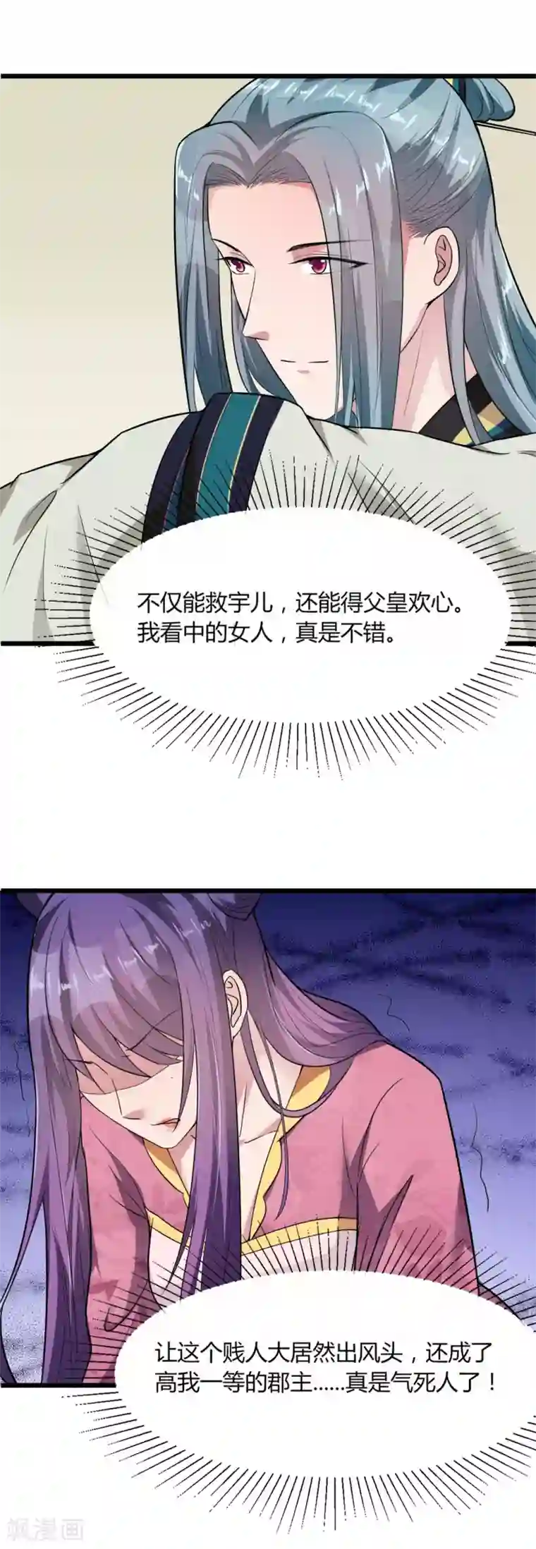 宠妻逆袭之路第16话 知己知彼看个热闹