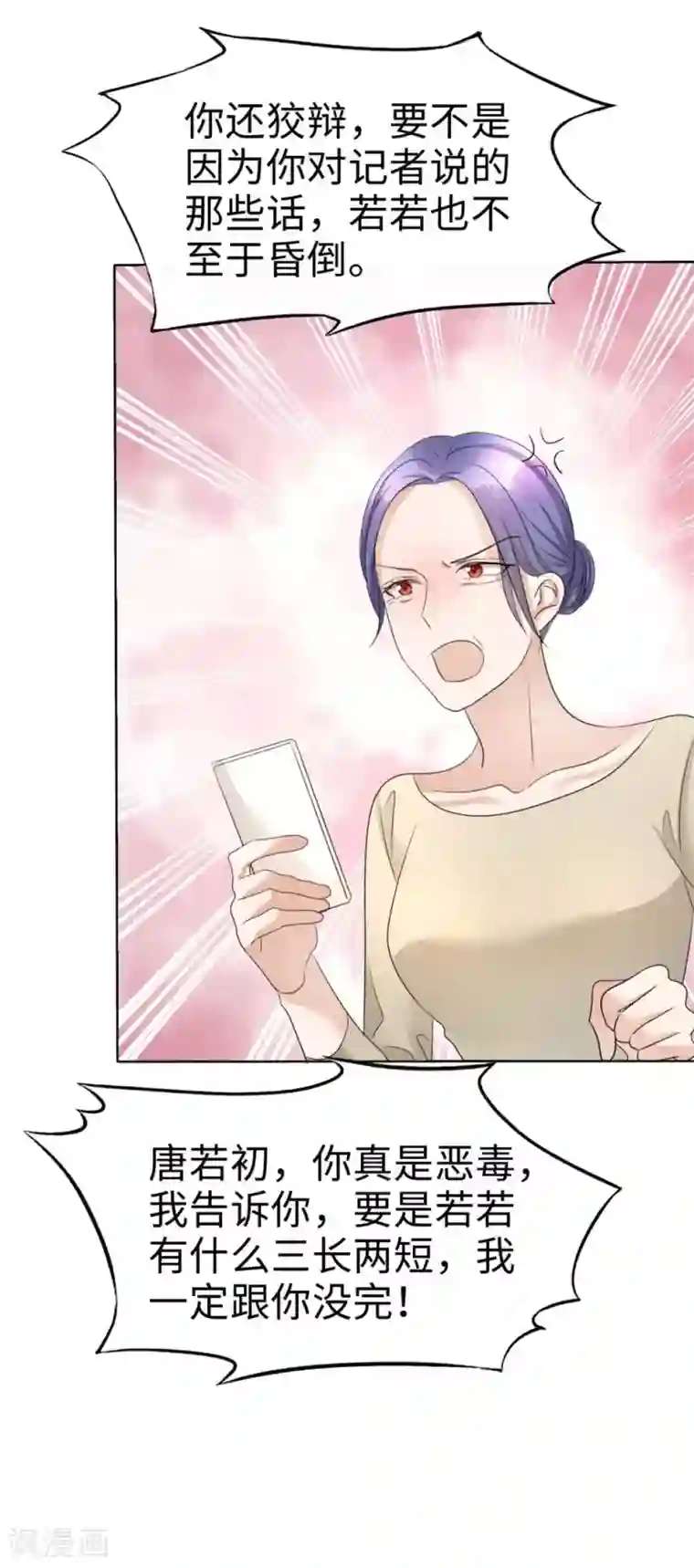 宠妻逆袭之路第16话 知己知彼看个热闹