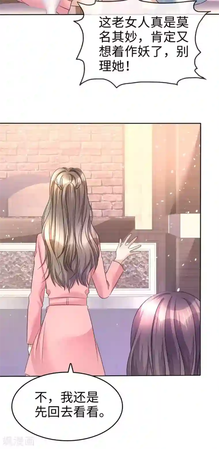 宠妻逆袭之路第16话 知己知彼看个热闹