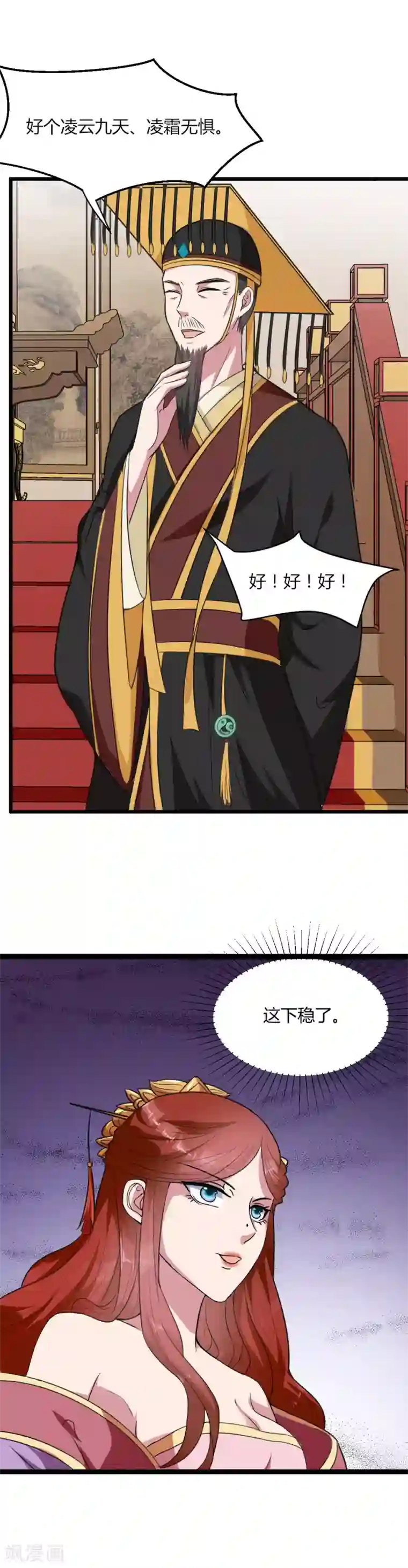 宠妻逆袭之路第16话 知己知彼看个热闹