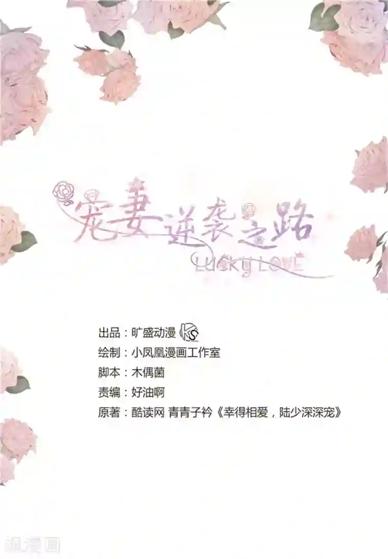 宠妻逆袭之路第17话 回归亲密的夜晚