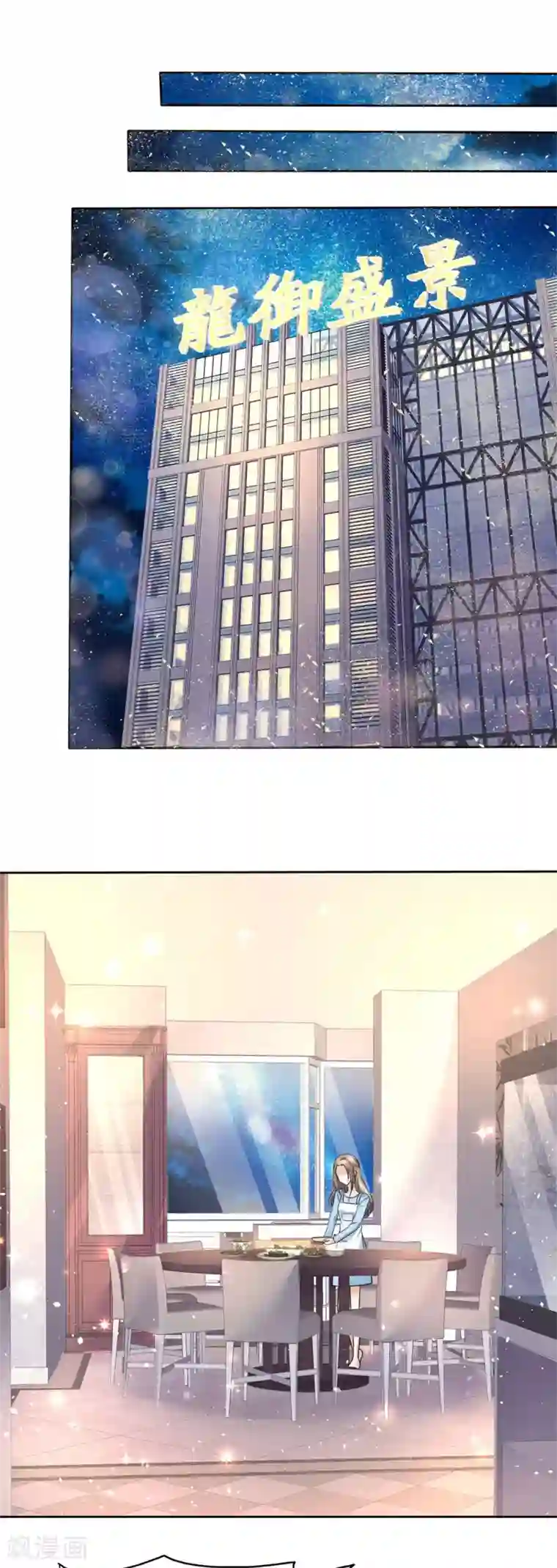 宠妻逆袭之路第17话 回归亲密的夜晚