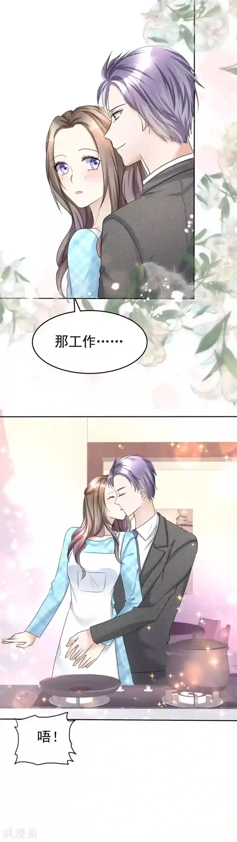 宠妻逆袭之路第17话 回归亲密的夜晚