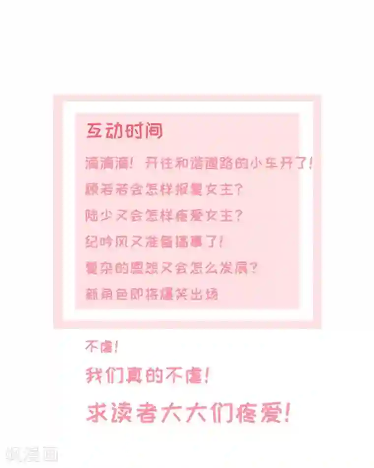 宠妻逆袭之路第17话 回归亲密的夜晚