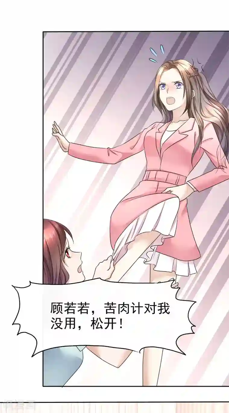 宠妻逆袭之路第17话 回归亲密的夜晚