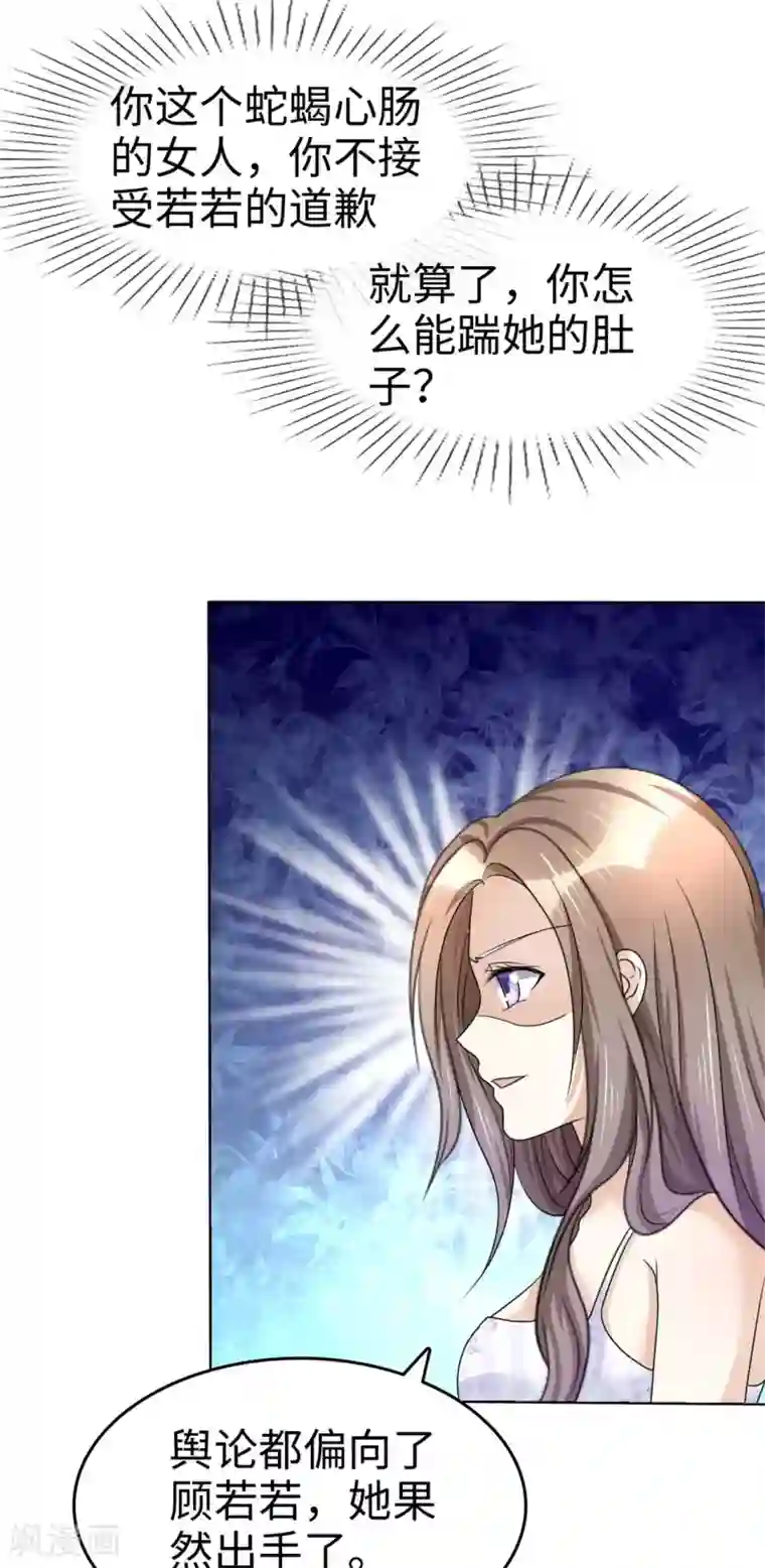 宠妻逆袭之路第18话 意乱情迷