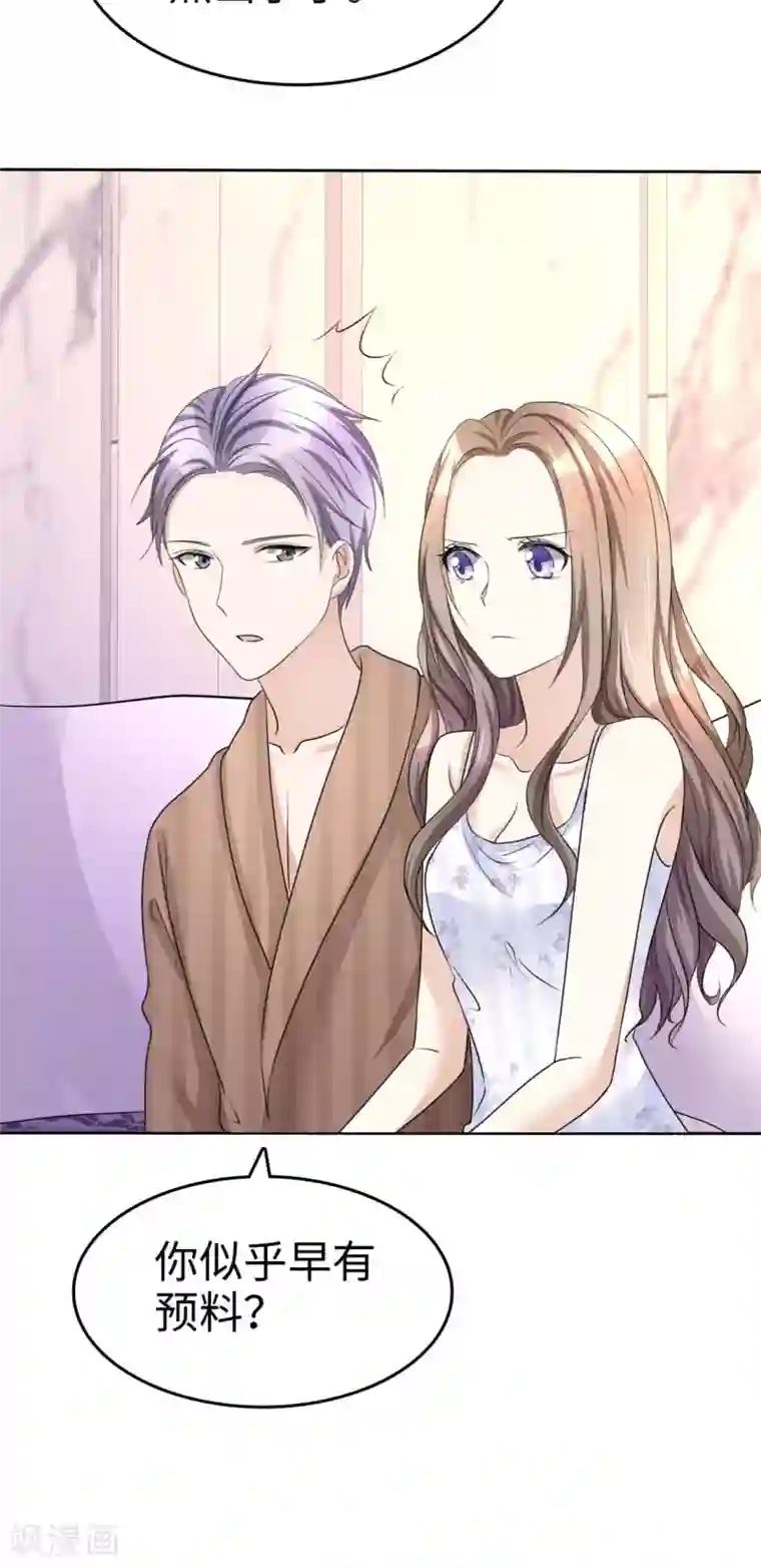 宠妻逆袭之路第18话 意乱情迷