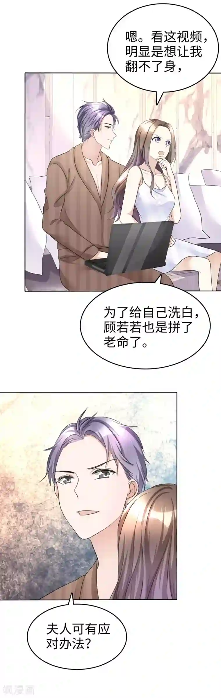 宠妻逆袭之路第18话 意乱情迷