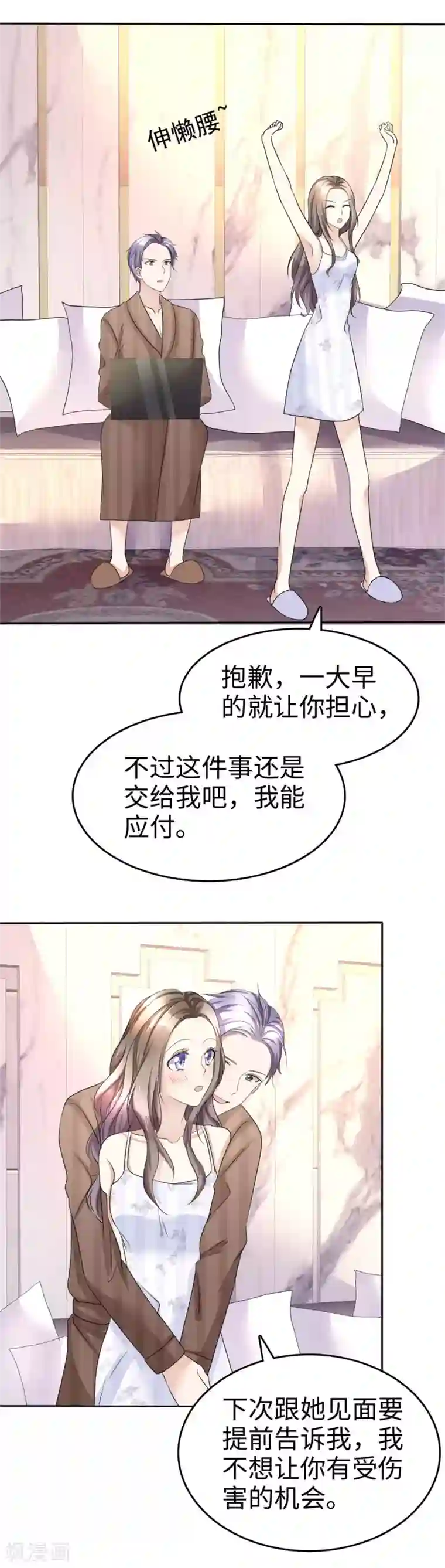 宠妻逆袭之路第18话 意乱情迷