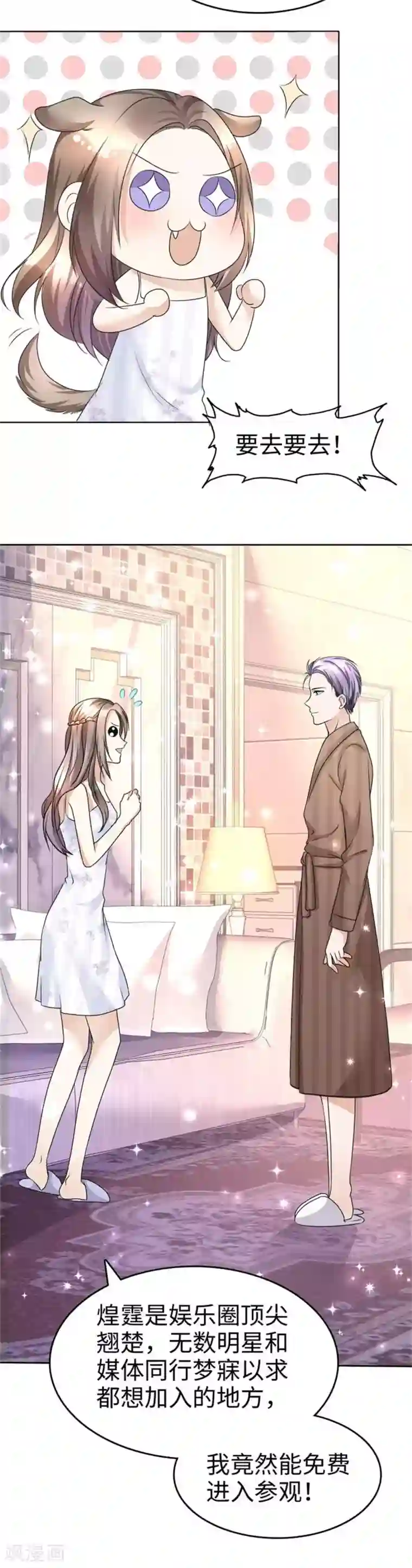 宠妻逆袭之路第18话 意乱情迷