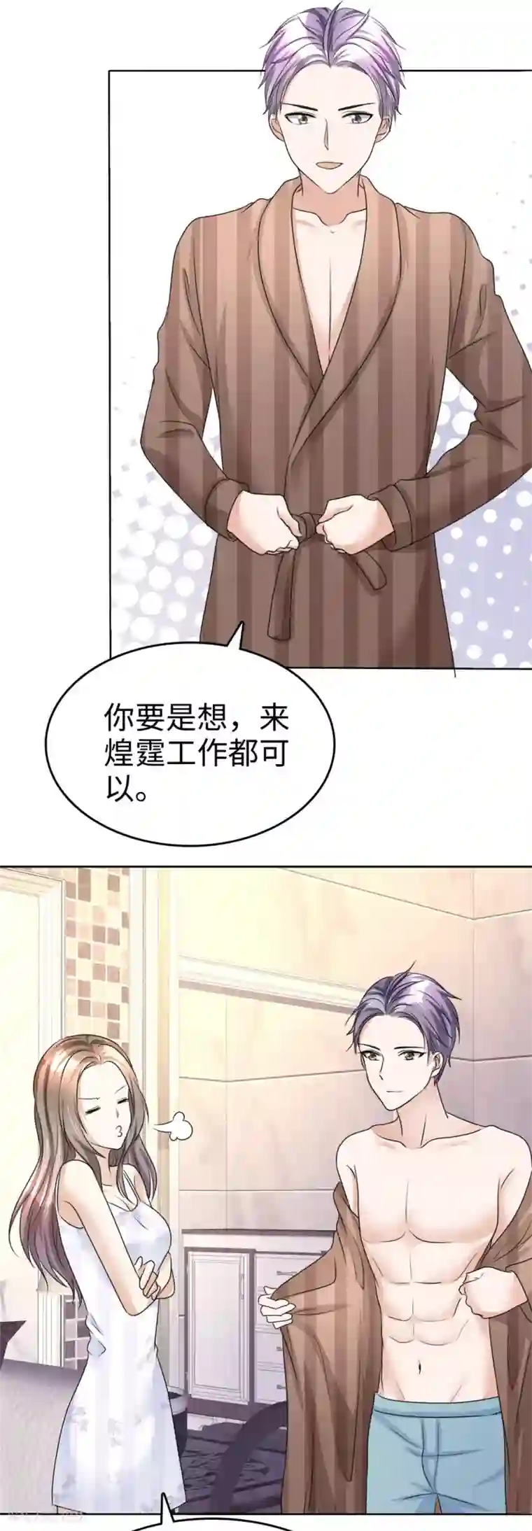 宠妻逆袭之路第18话 意乱情迷