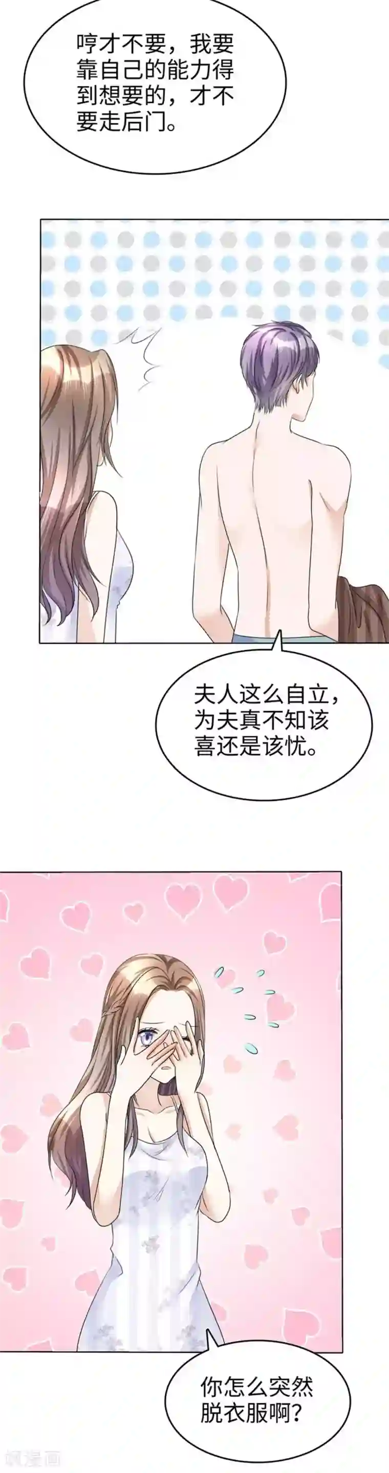 宠妻逆袭之路第18话 意乱情迷
