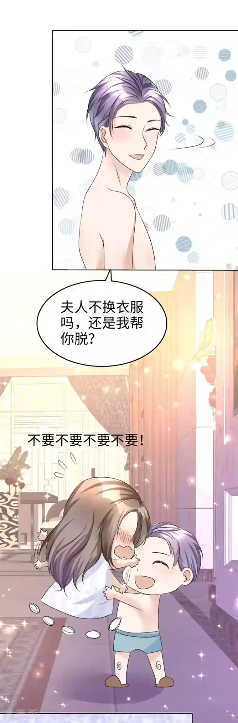 宠妻逆袭之路第18话 意乱情迷