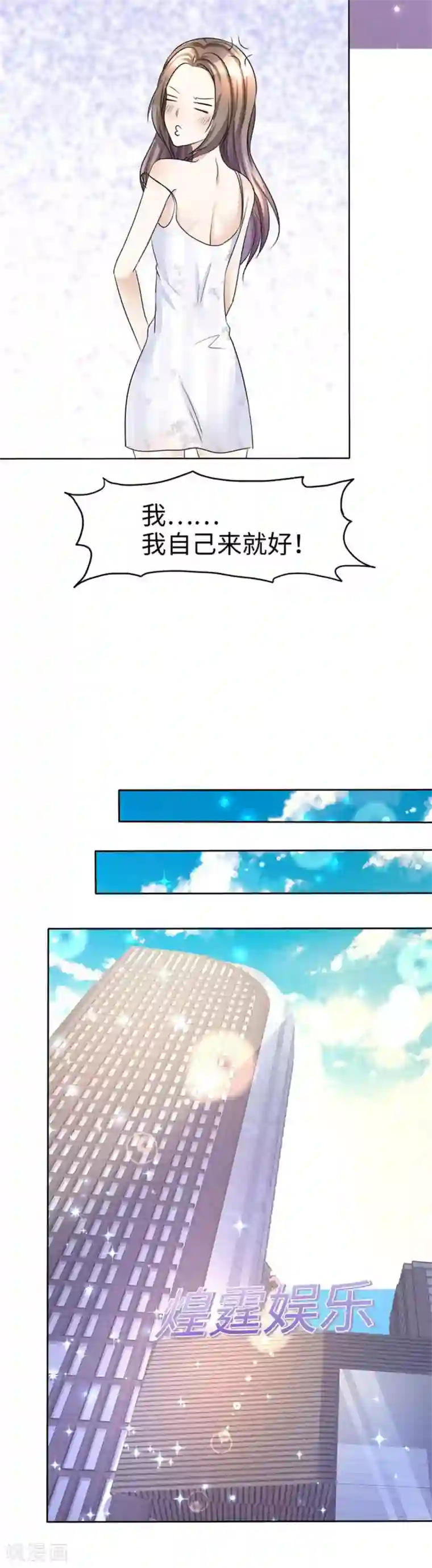 宠妻逆袭之路第18话 意乱情迷