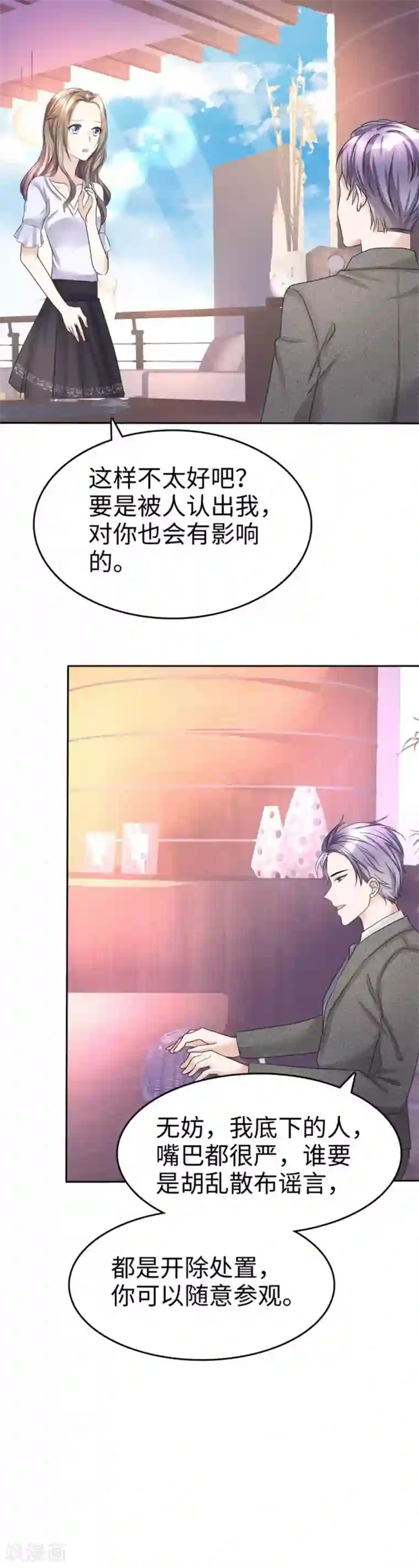 宠妻逆袭之路第18话 意乱情迷