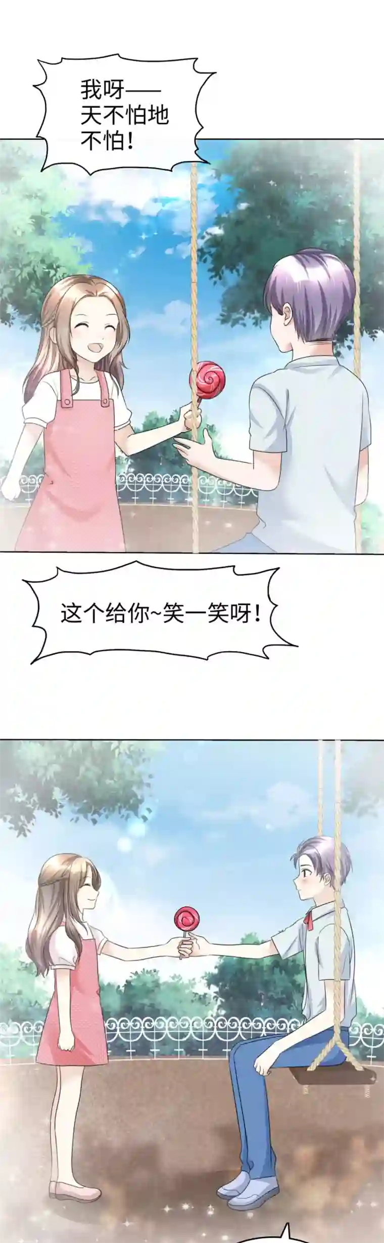 宠妻逆袭之路第18话 意乱情迷