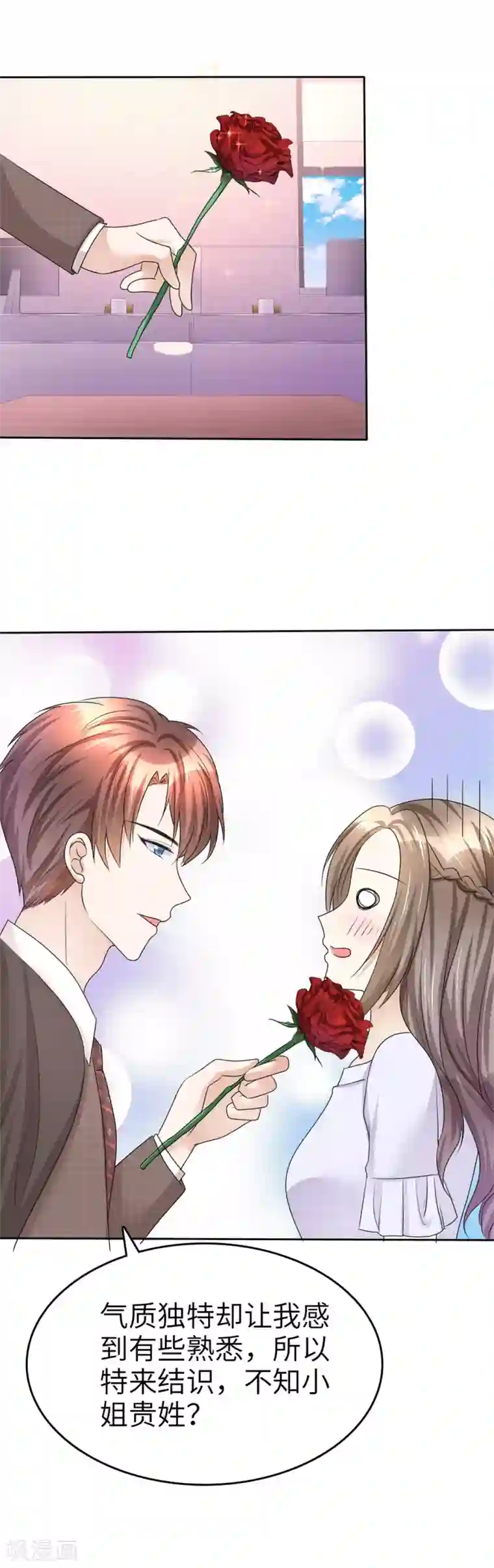 宠妻逆袭之路第19话 砸场子了