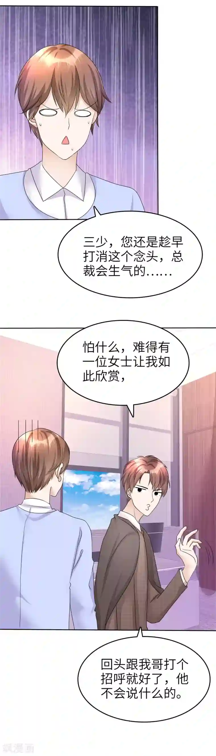 宠妻逆袭之路第19话 砸场子了