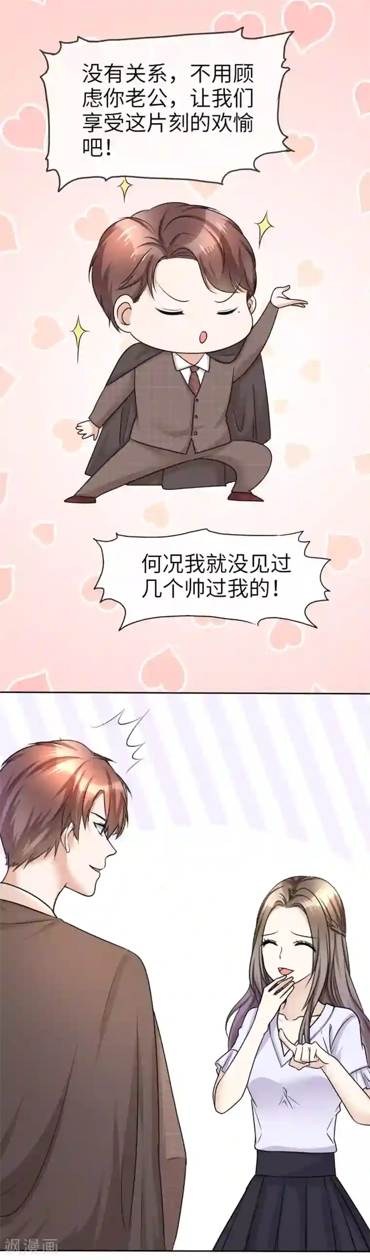 宠妻逆袭之路第19话 砸场子了