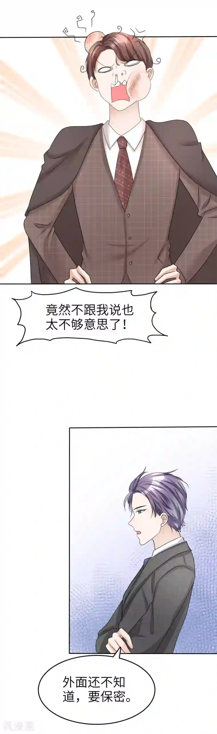 宠妻逆袭之路第19话 砸场子了