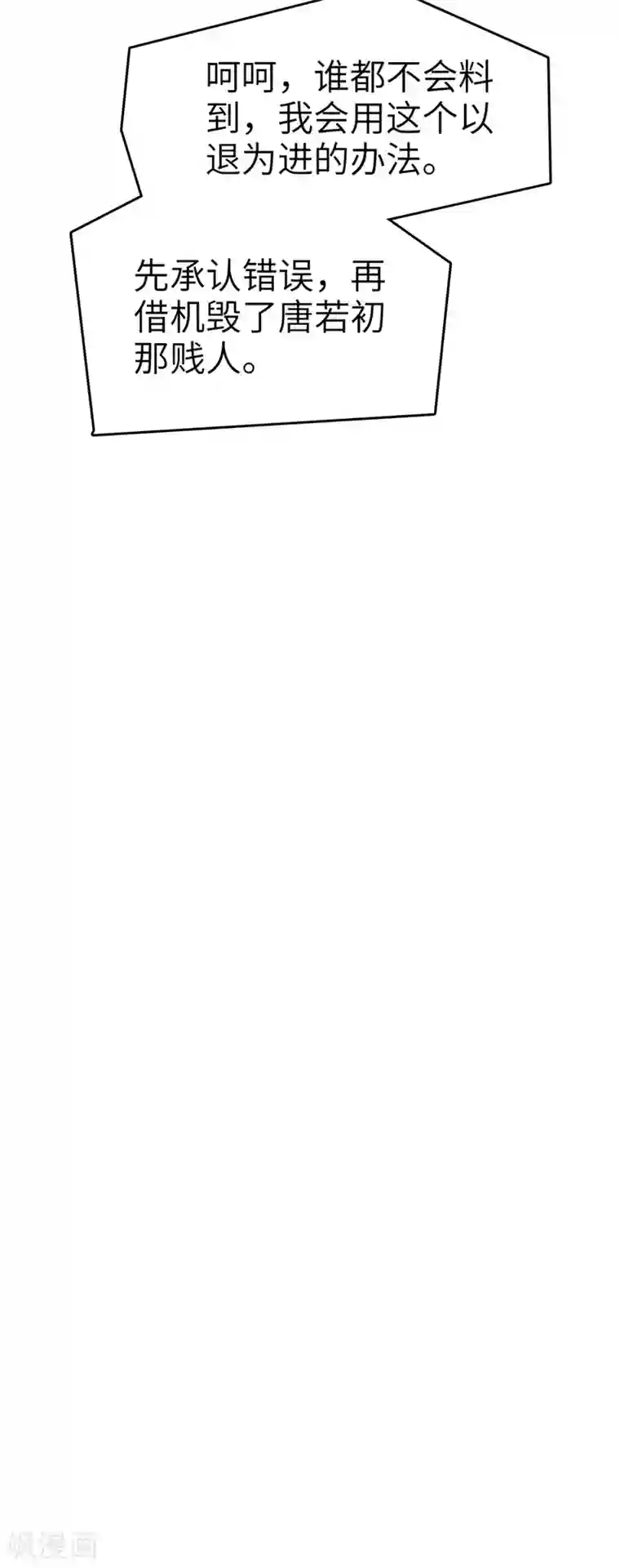 宠妻逆袭之路第19话 砸场子了