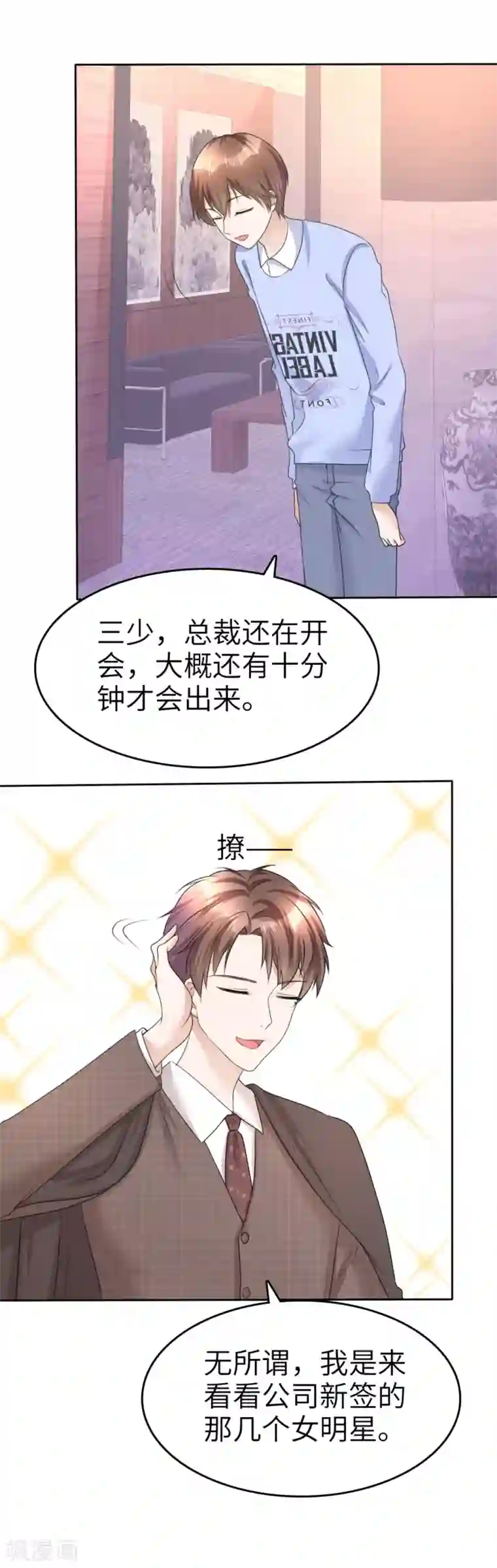 宠妻逆袭之路第19话 砸场子了