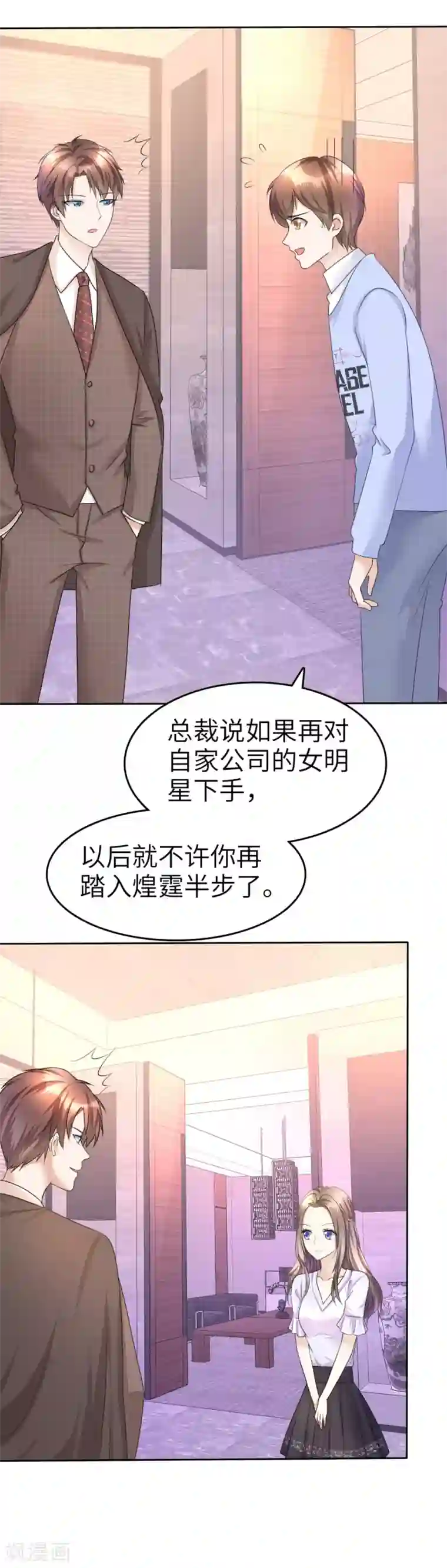 宠妻逆袭之路第19话 砸场子了