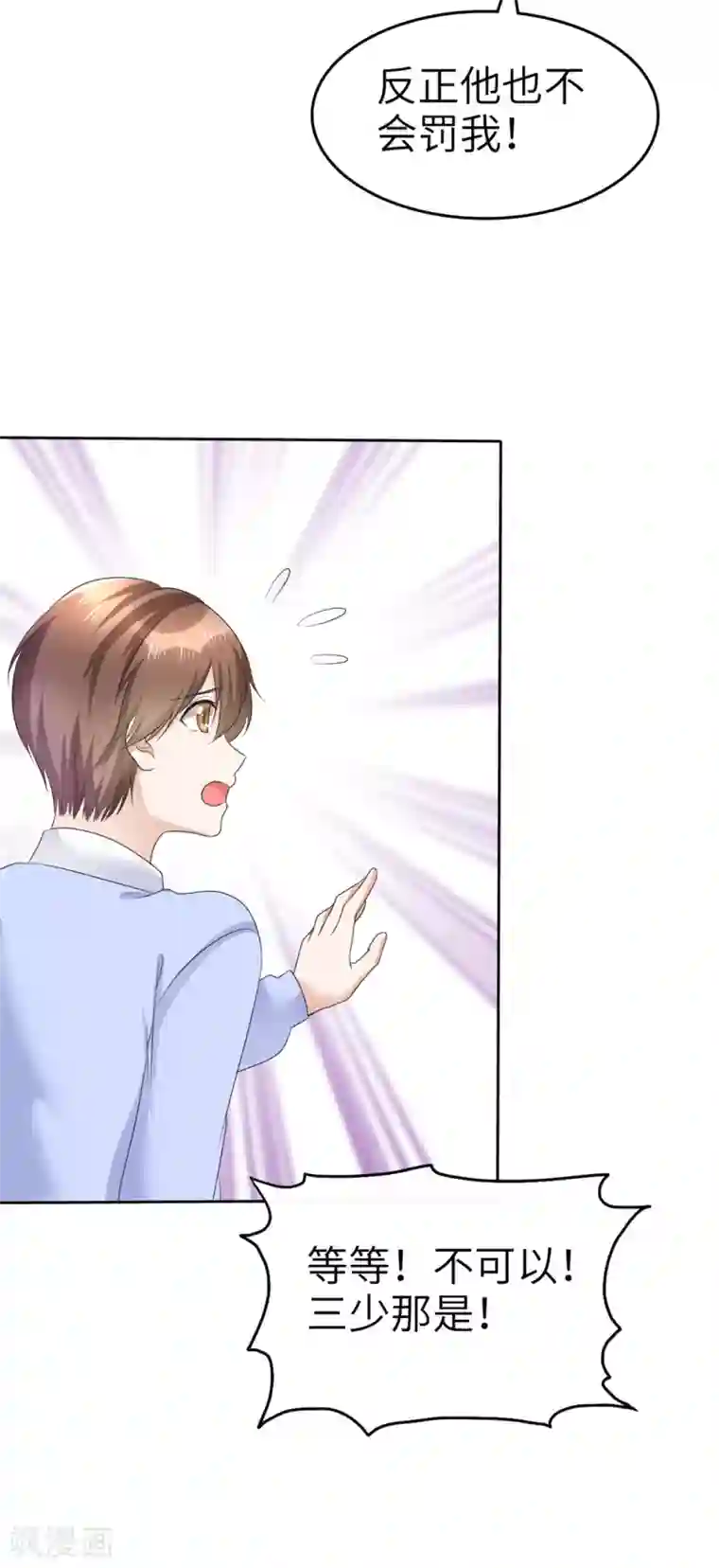 宠妻逆袭之路第19话 砸场子了