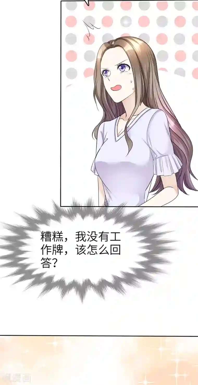 宠妻逆袭之路第19话 砸场子了