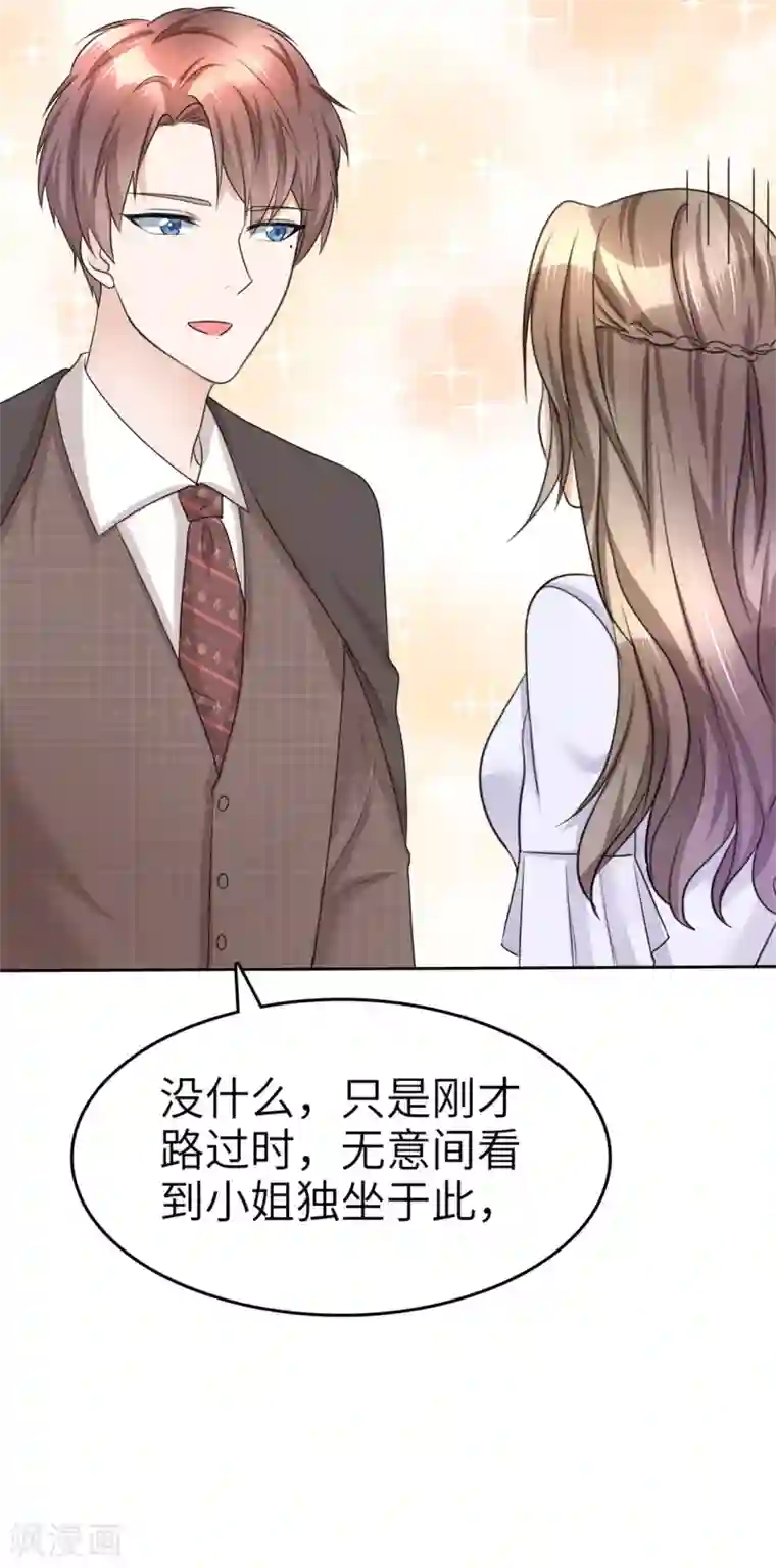 宠妻逆袭之路第19话 砸场子了