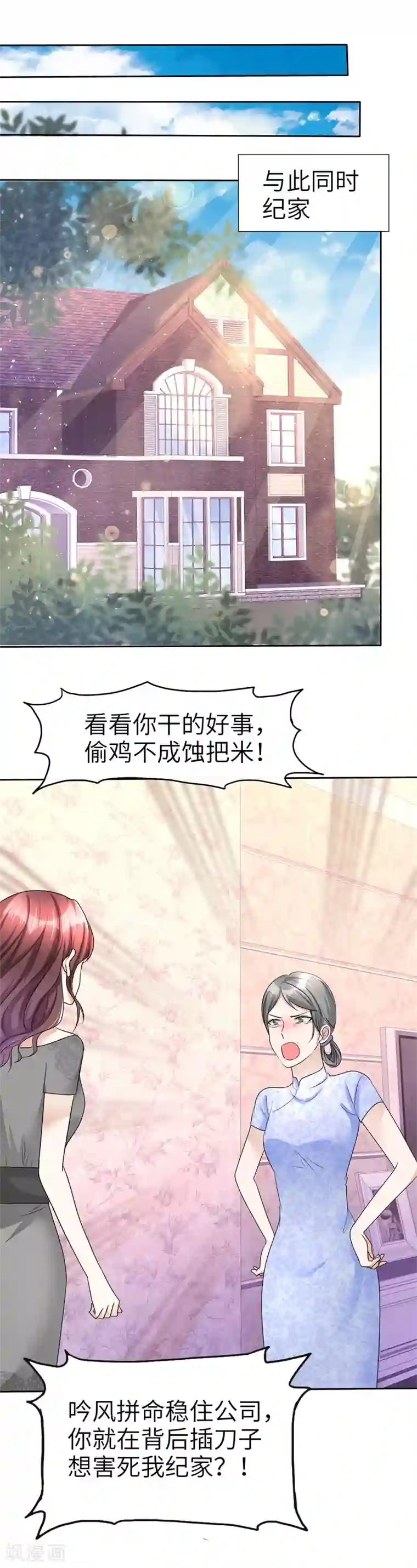 宠妻逆袭之路第20话 情敌相见