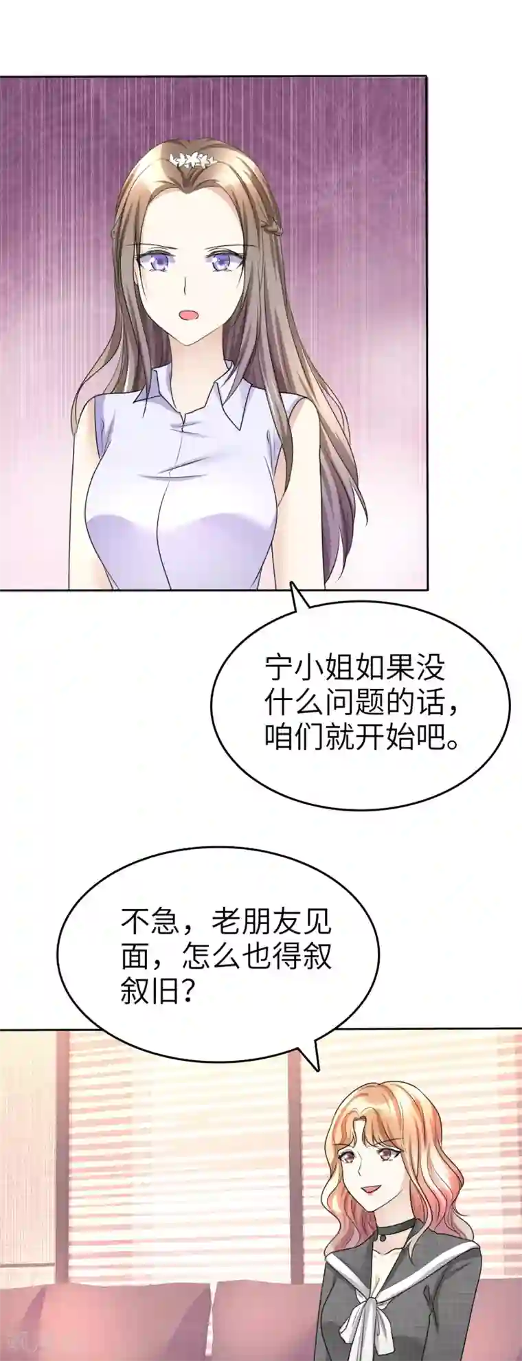 宠妻逆袭之路第20话 情敌相见