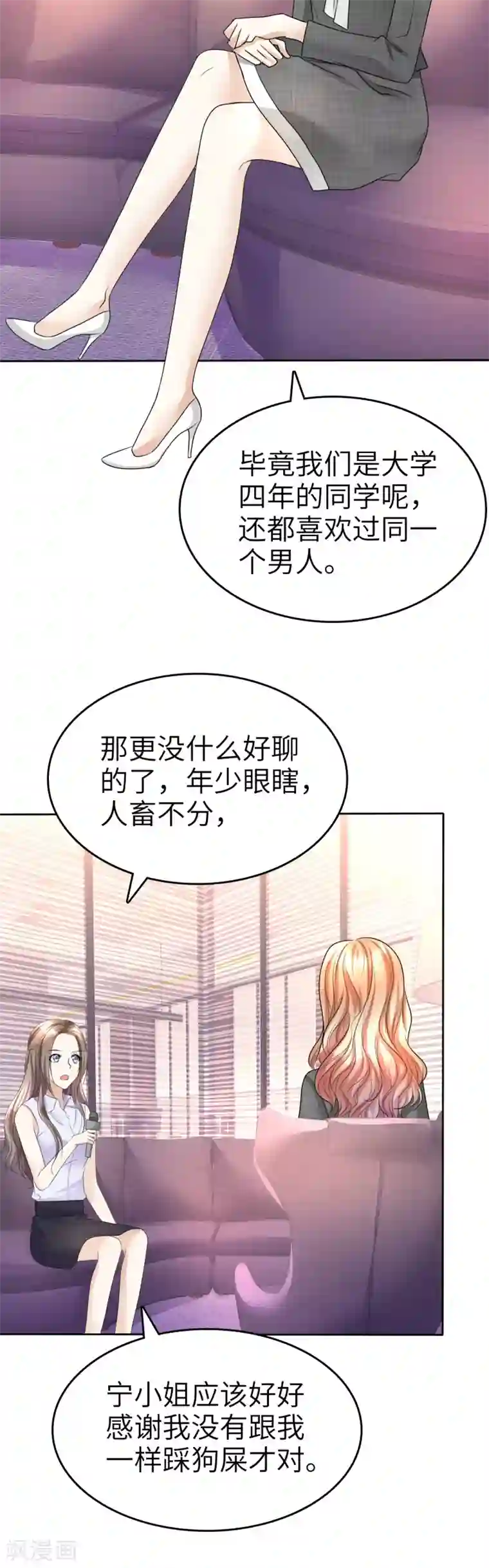 宠妻逆袭之路第20话 情敌相见