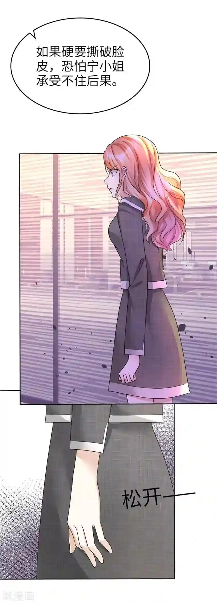 宠妻逆袭之路第20话 情敌相见