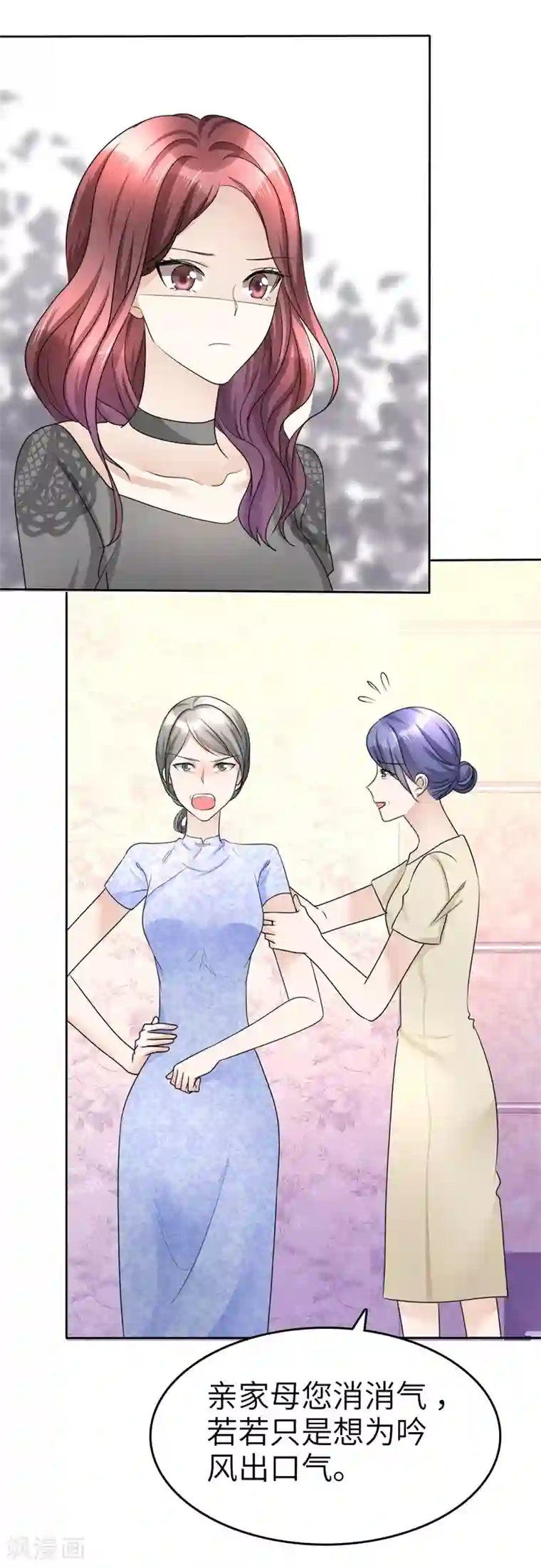 宠妻逆袭之路第20话 情敌相见