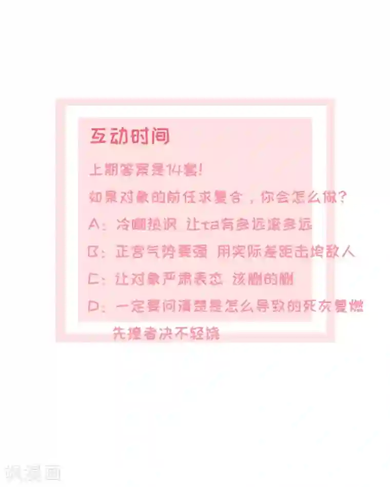 宠妻逆袭之路第20话 情敌相见