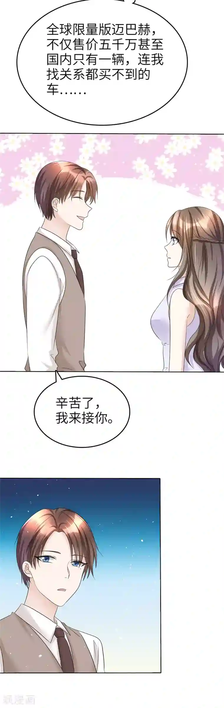 宠妻逆袭之路第21话 男人间的对决