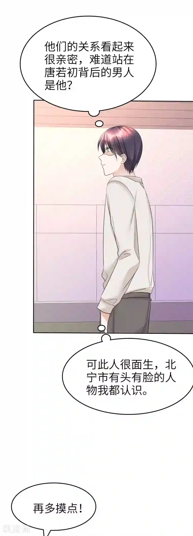 宠妻逆袭之路第21话 男人间的对决