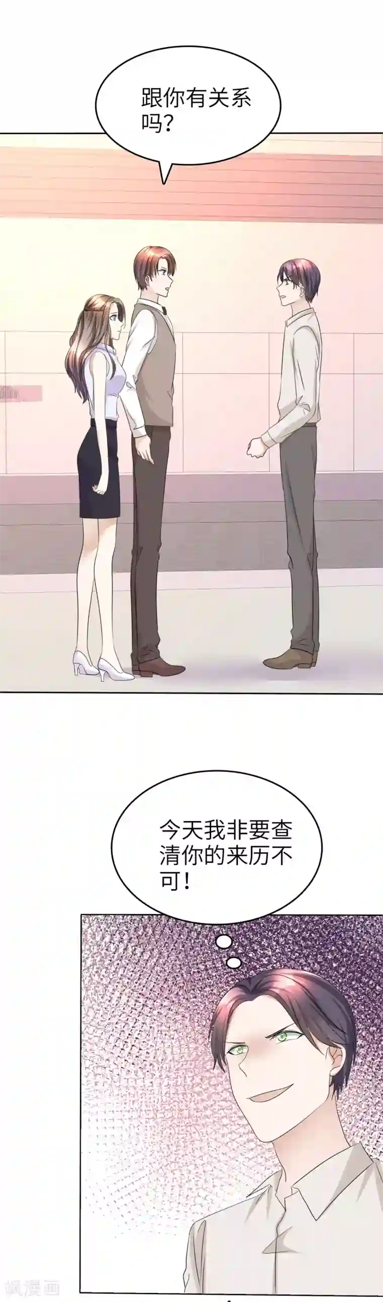 宠妻逆袭之路第21话 男人间的对决