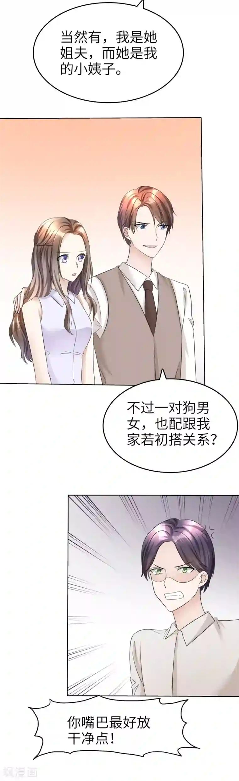 宠妻逆袭之路第21话 男人间的对决