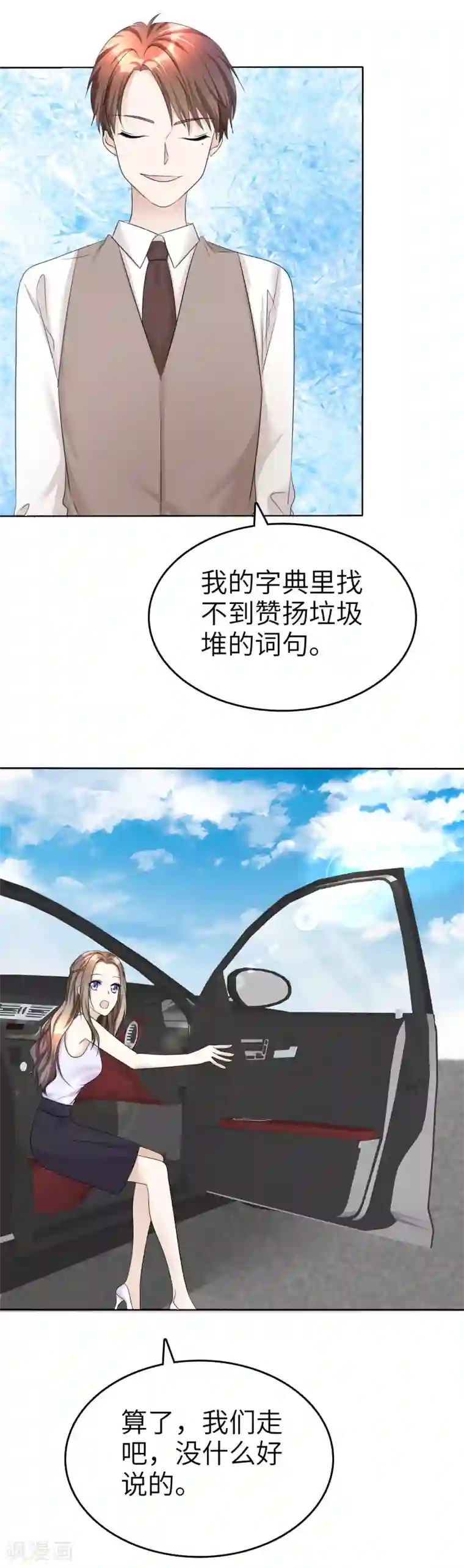 宠妻逆袭之路第21话 男人间的对决