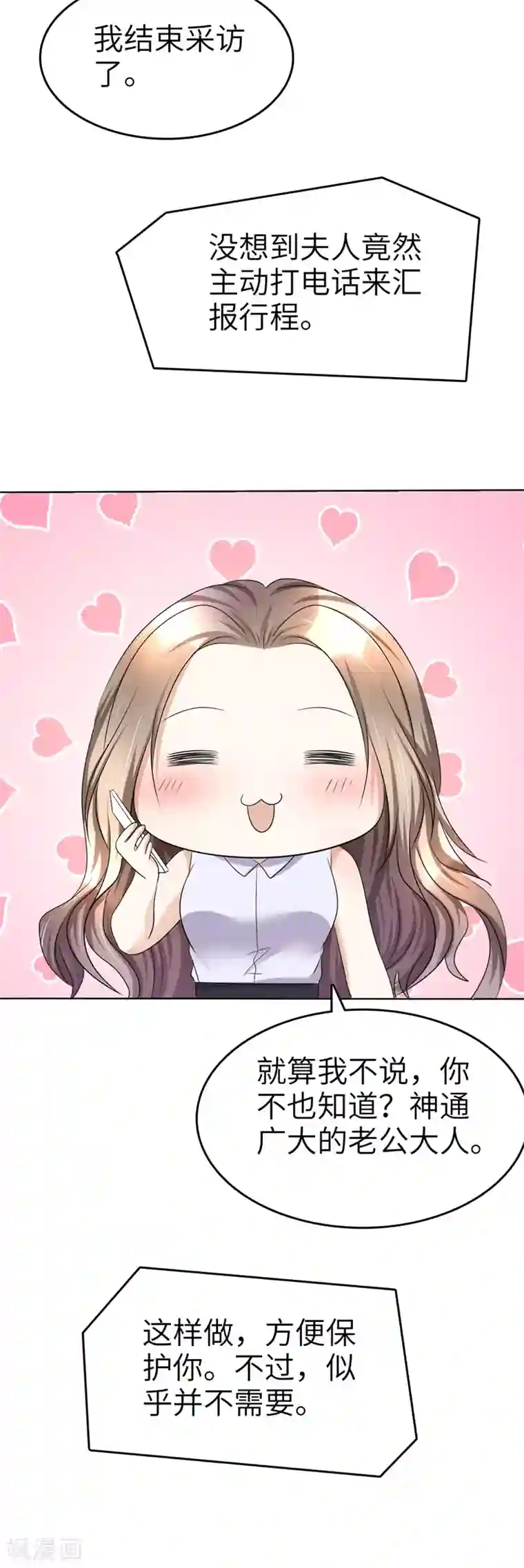 宠妻逆袭之路第21话 男人间的对决