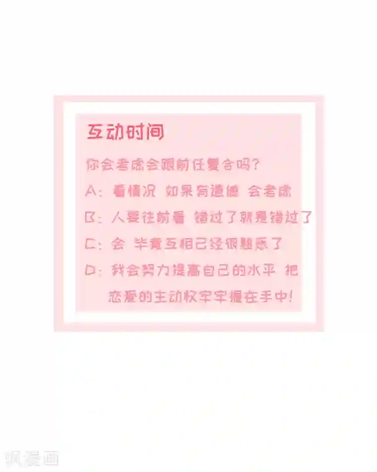 宠妻逆袭之路第21话 男人间的对决